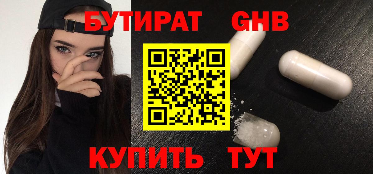 Назрань  Бутират оксибутират  Вход с VPN 