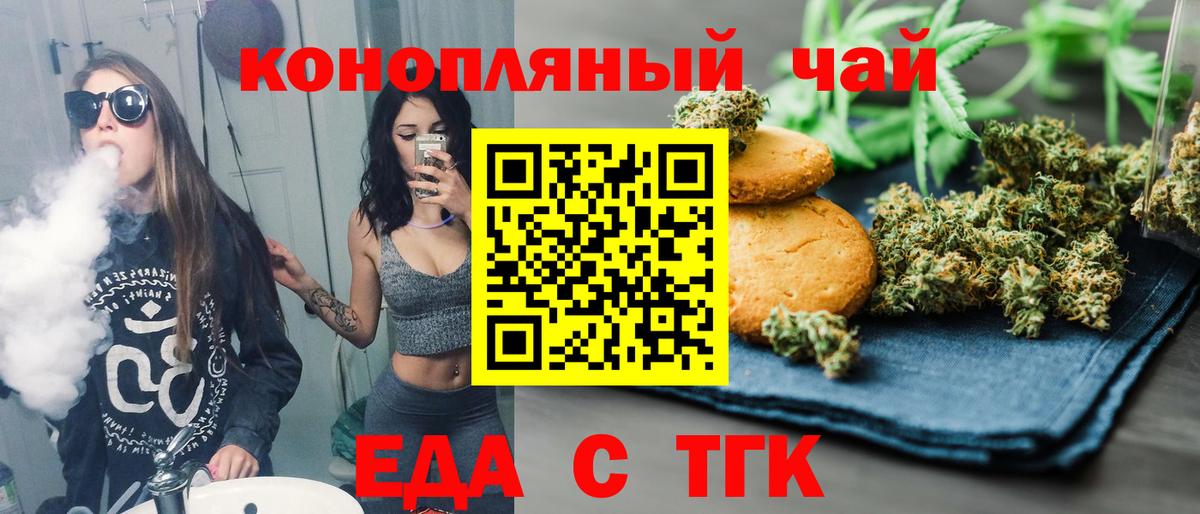 Еда ТГК конопля  Вход с VPN  Назрань 