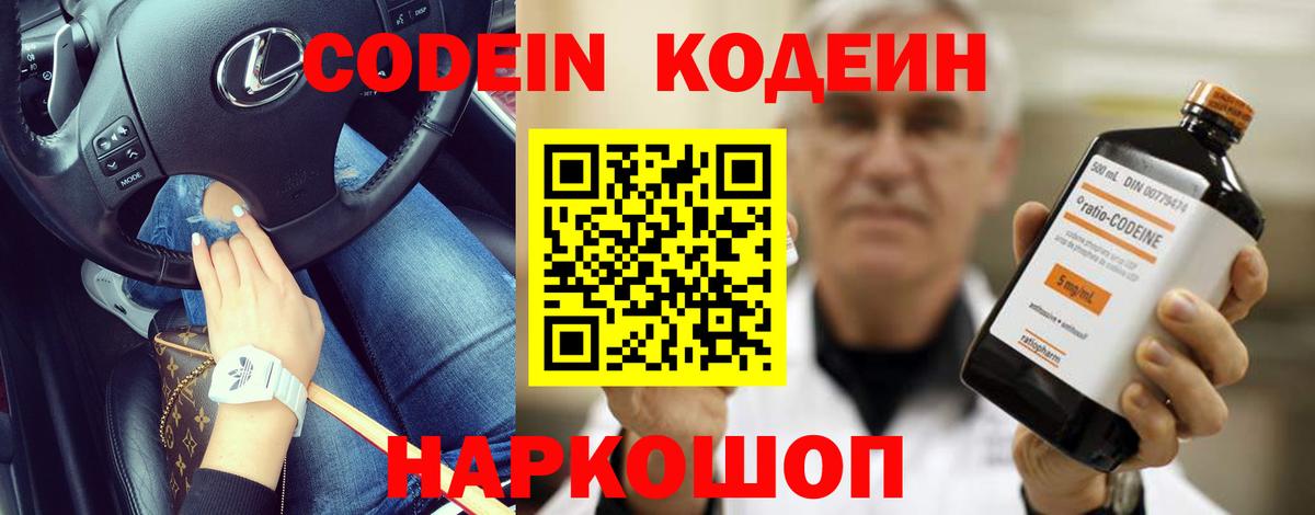 купить   Codein Purple Drank  Codein Purple Drank  Вход с VPN  Назрань 