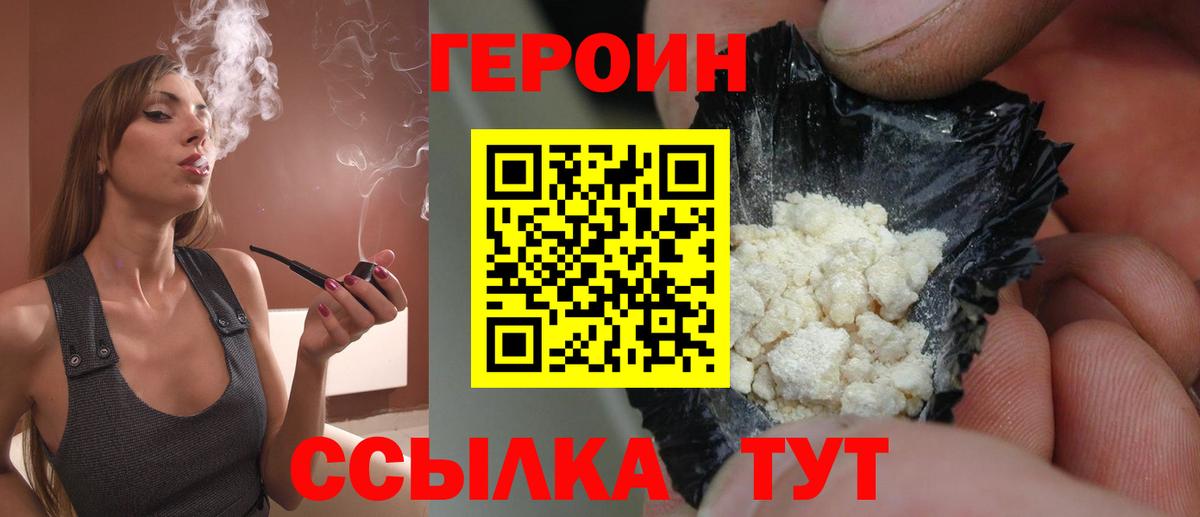 Героин VHQ  Вход с VPN  Назрань 
