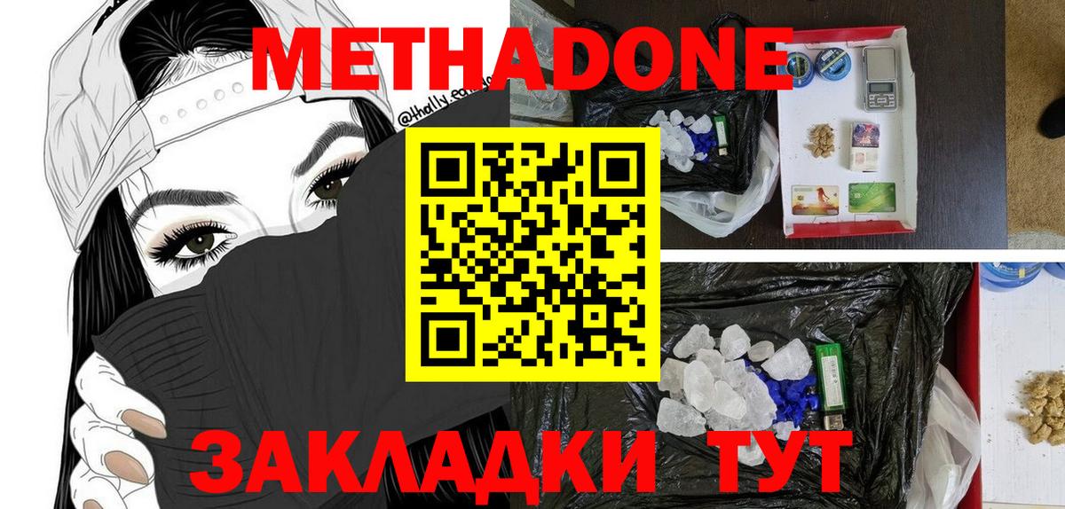 МЕТАДОН мёд  Вход с VPN  Назрань 
