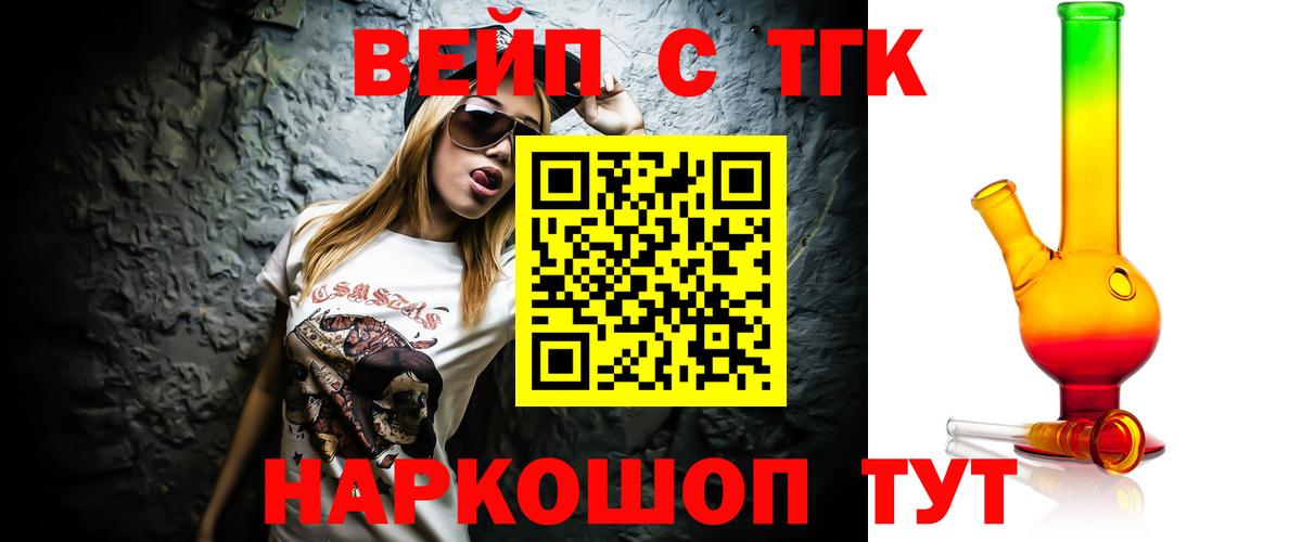 Назрань  Дистиллят ТГК вейп  Вход с VPN  ТГК вейп с тгк 