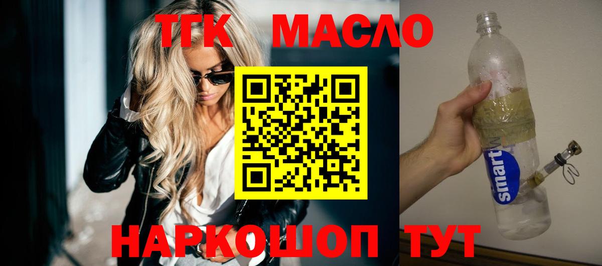 Дистиллят ТГК гашишное масло Назрань